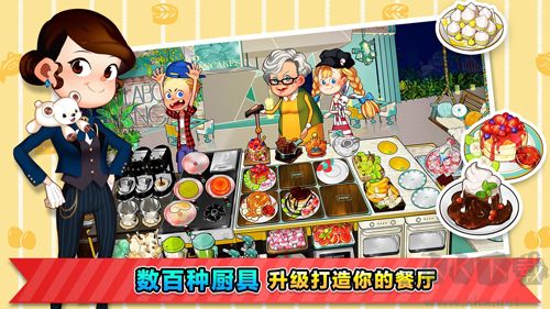 無(wú)限鉆石版烹飪冒險(xiǎn) v6.4.2.00 內(nèi)購(gòu)版