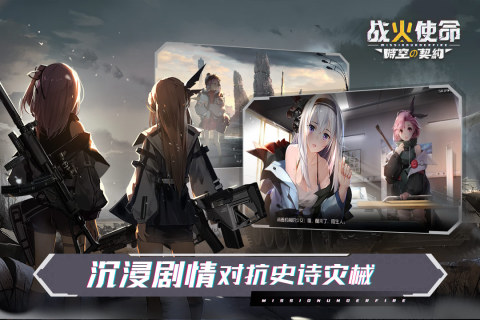戰(zhàn)火使命九游版手游