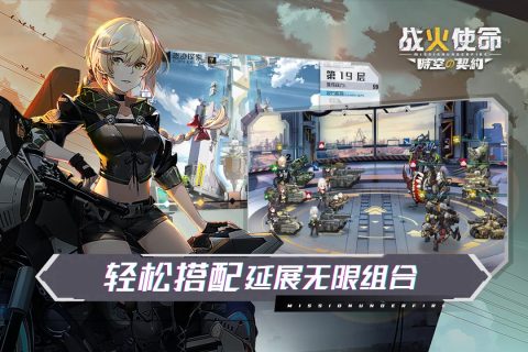 戰(zhàn)火使命九游版手游