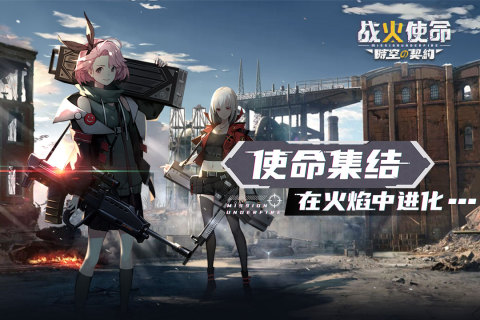 戰(zhàn)火使命九游版手游