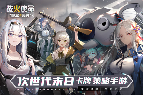 戰(zhàn)火使命九游版手游