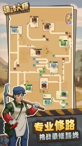 免廣告版造路大師 v1.1.3