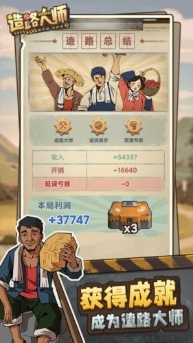 免廣告版造路大師 v1.1.3