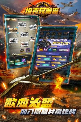 坦克兄弟連九游版 v1.0.0