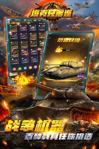 坦克兄弟連九游版 v1.0.0
