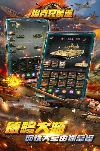 坦克兄弟連九游版 v1.0.0