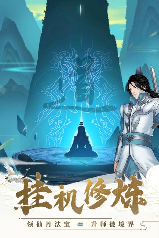 劍開仙門安卓版手游