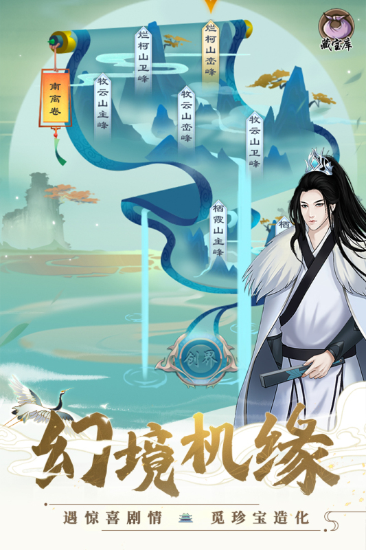 劍開仙門安卓版手游