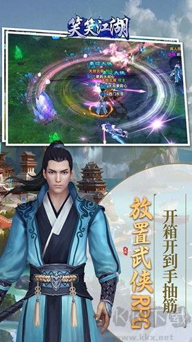 笑笑江湖福利版 v1.0.0.3 最新版發(fā)布
