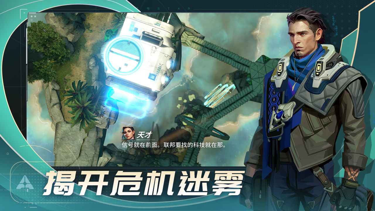 代號Star正式版