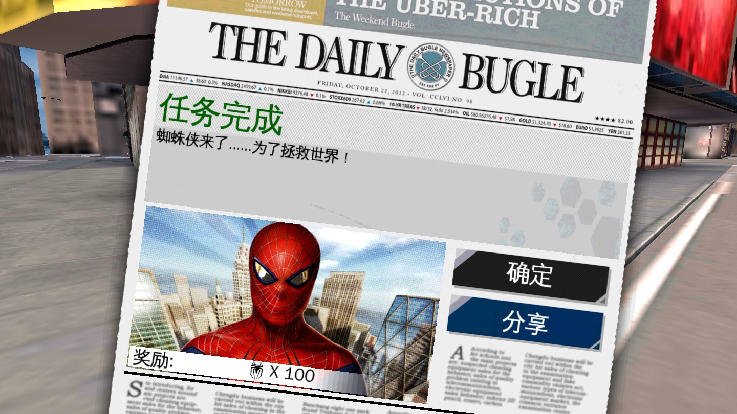 超凡蜘蛛俠中文版