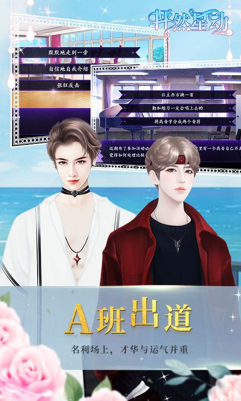 怦然星動(dòng)閃藝游戲正版下載