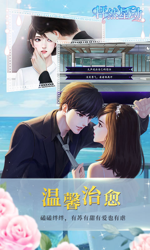 怦然星動(dòng)閃藝游戲正版下載