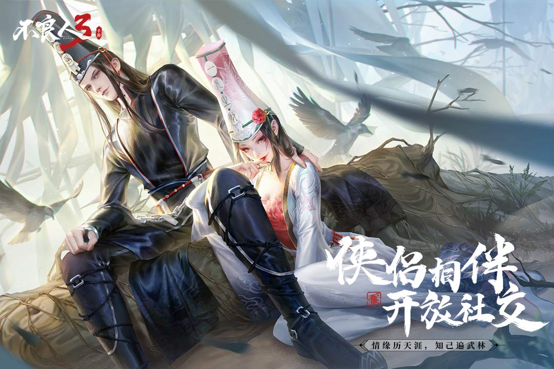 不良人3最新手游版本
