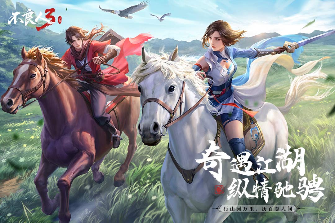 不良人3最新手游版本