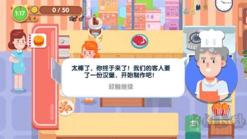 美味廚房單機版 v1.3.2 游戲
