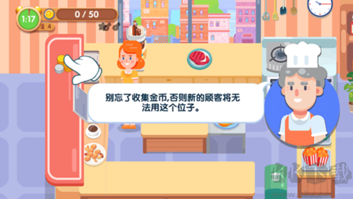美味廚房單機版 v1.3.2 游戲