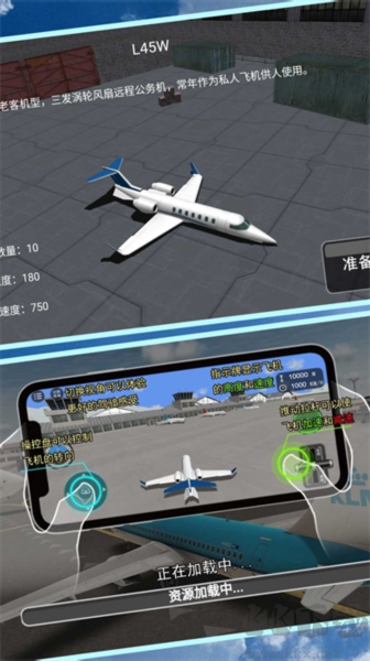 飛行天際線啟航版 v3.8.13 安卓版