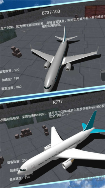 飛行天際線啟航版 v3.8.13 安卓版