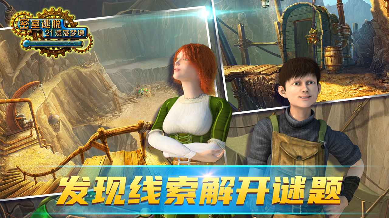 密室逃脫21：遺落夢(mèng)境新版本
