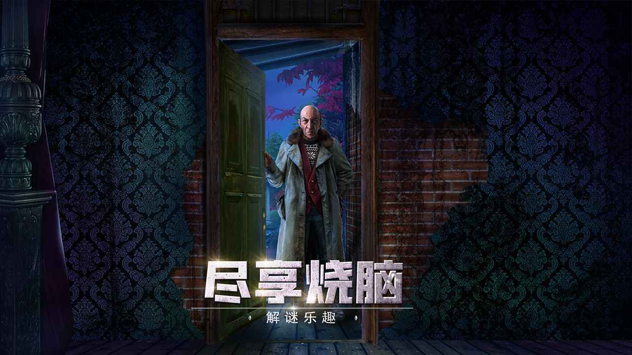 密室逃脫13：官方版秘密任務(wù)