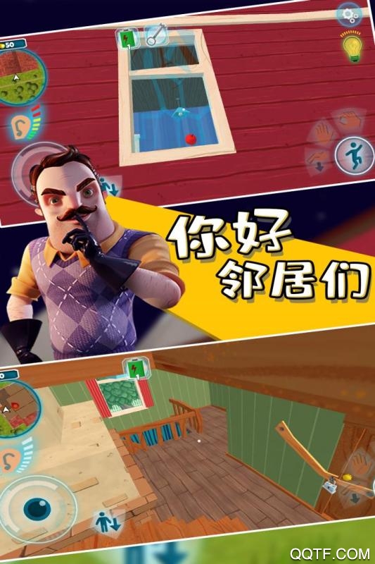 最新版《你好，鄰居們》