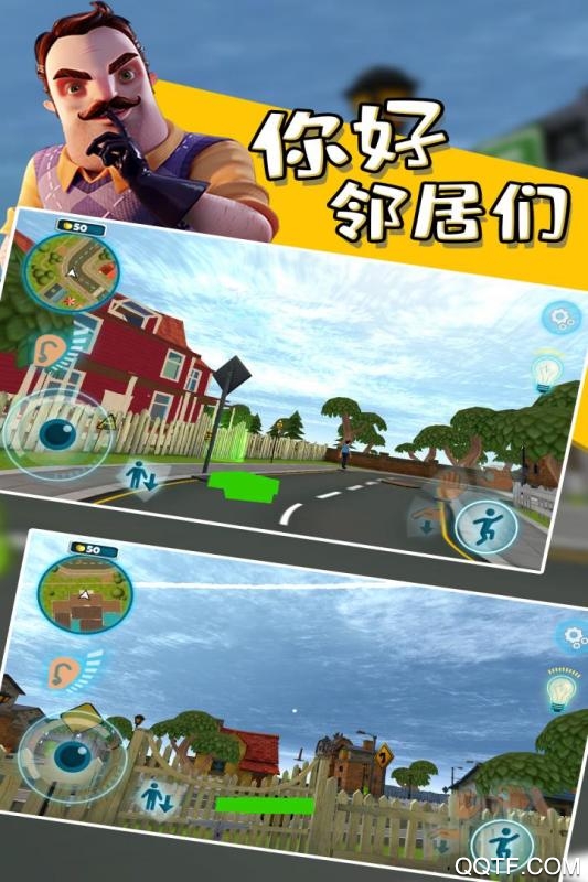 最新版《你好，鄰居們》