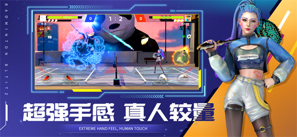 羽毛球決戰(zhàn)免登錄版 v1.17.19