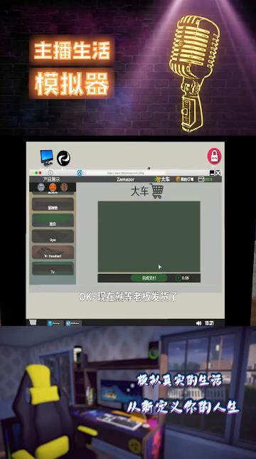 主播生活模擬器安卓手機(jī)版
