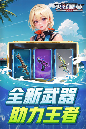 火線精英新版 v0.9.35