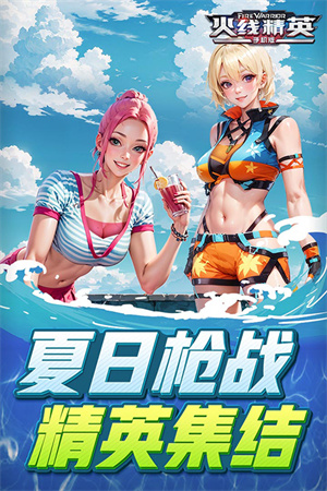 火線精英新版 v0.9.35