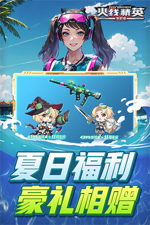 火線精英新版 v0.9.35