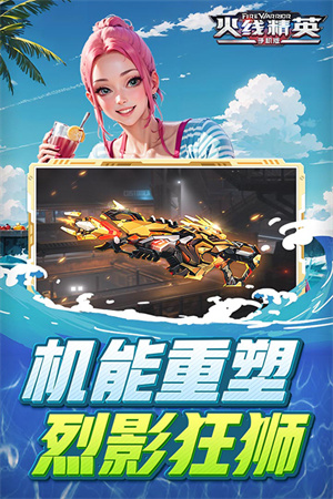 火線精英新版 v0.9.35