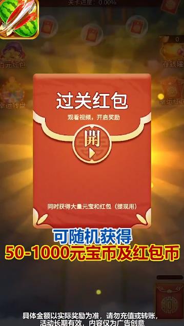 全民切水果紅包版正式版