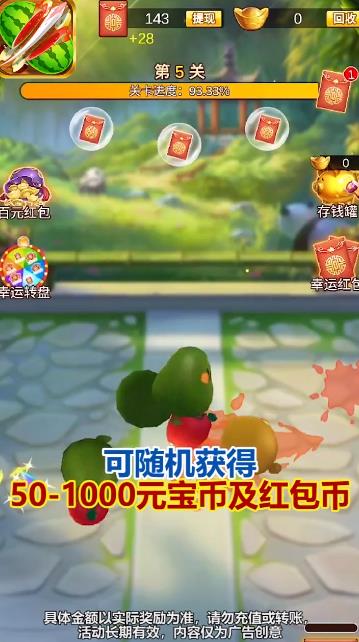 全民切水果紅包版正式版