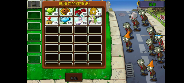 植物大戰(zhàn)僵尸最新版 v0.2.8