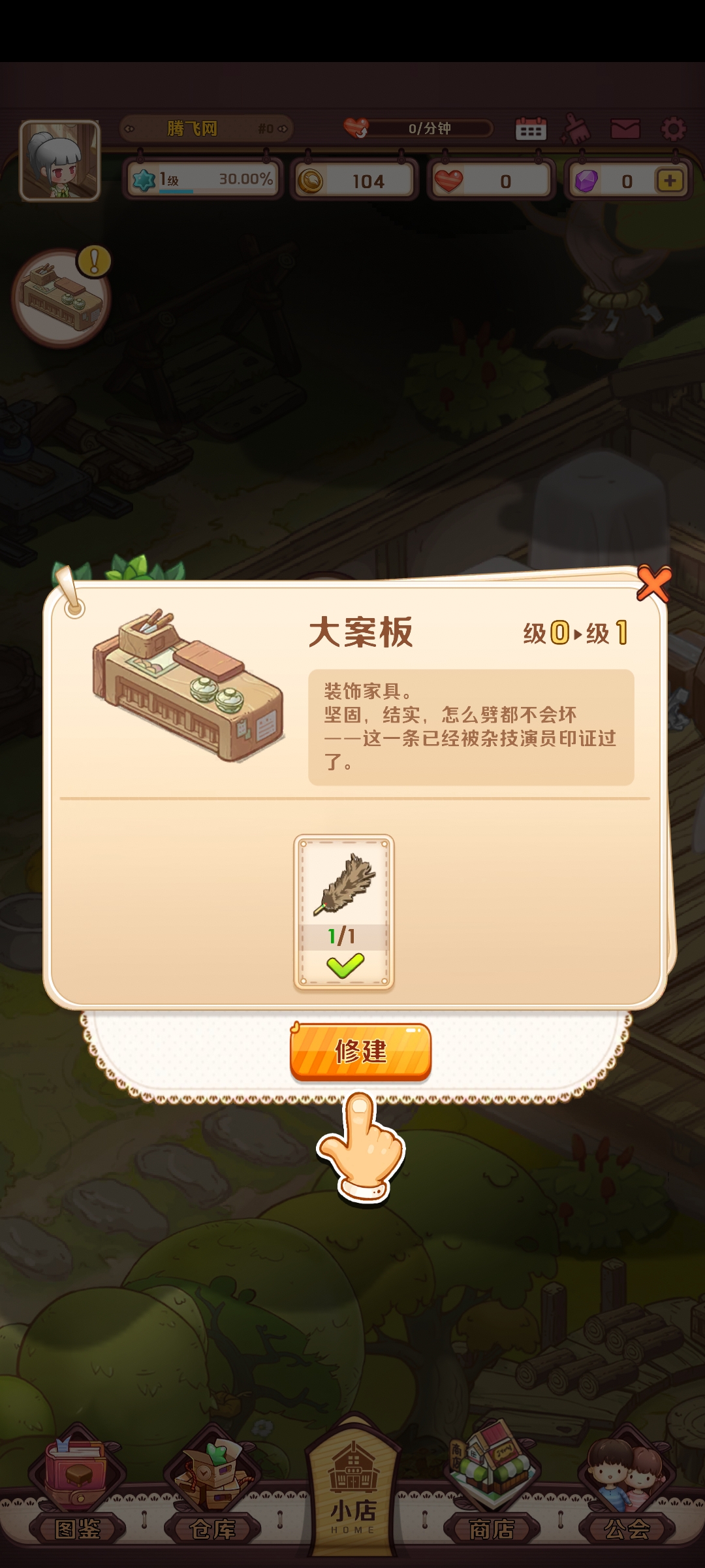 家有小店無廣告破解版