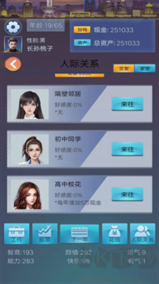穿越人生重啟模擬器安卓版 v1.0.1 正版