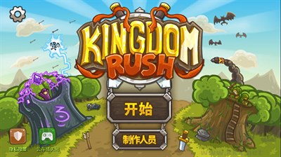 王國保衛(wèi)戰(zhàn)1 全英雄解鎖版 v5.8.02