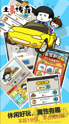 土豪傳奇無廣告版 v1.0.0 最新版