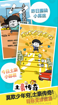 土豪傳奇無廣告版 v1.0.0 最新版