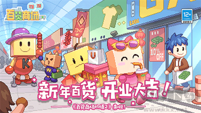 百貨商場物語2無限愛心金幣版 v1.08手機版