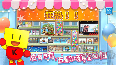 百貨商場物語2無限愛心金幣版 v1.08手機版