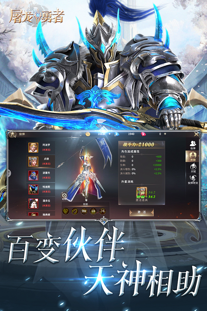 屠龍勇士手游最新版