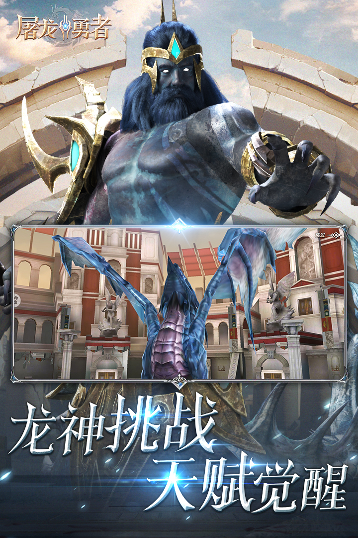 屠龍勇士手游最新版
