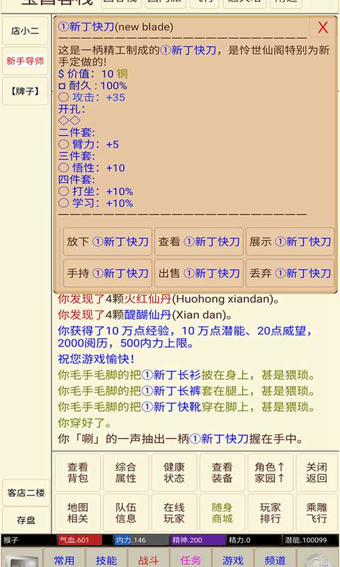 問道仙途單機(jī)游戲版