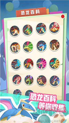 恐龍寶貝無(wú)廣告版 v2.1.5 手機(jī)版
