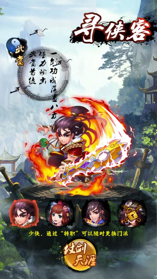 尋俠客破解內(nèi)購(gòu)版