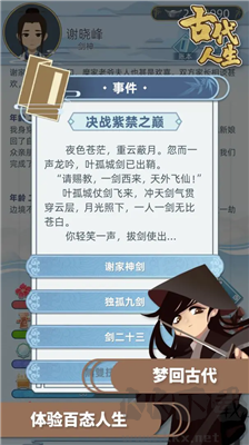 古代人生 v1.4.1 最新升級(jí)版
