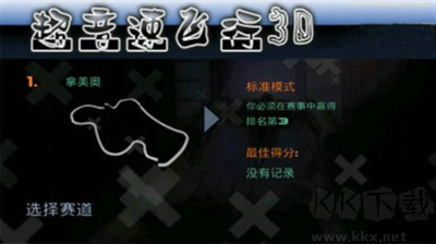 超音速飛行3D修改版 v5.24 無(wú)限金幣版改版